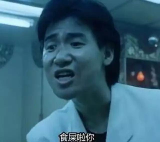 张学友之古人表情包:食屎啦你