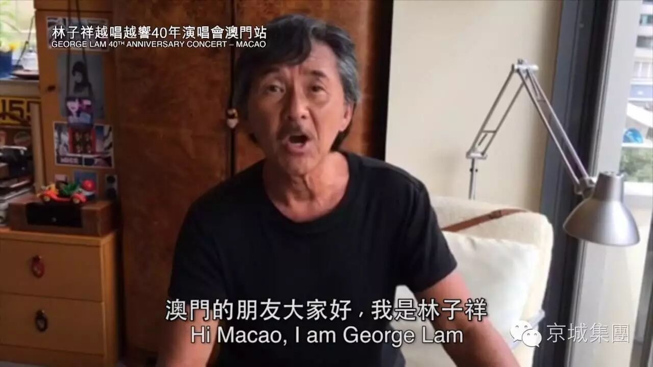 京城集團  娛樂介紹  林子祥越唱越響40年演唱會(澳門站)