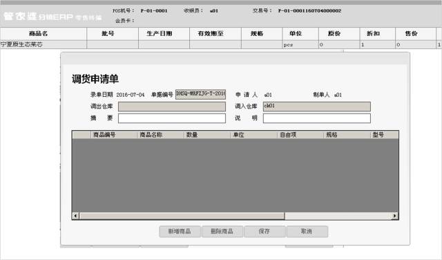 管家婆，管家婆软件，管家婆财贸双全，重庆管家婆，重庆管家婆软件售后，管家婆分销ERP，零售POS上线了