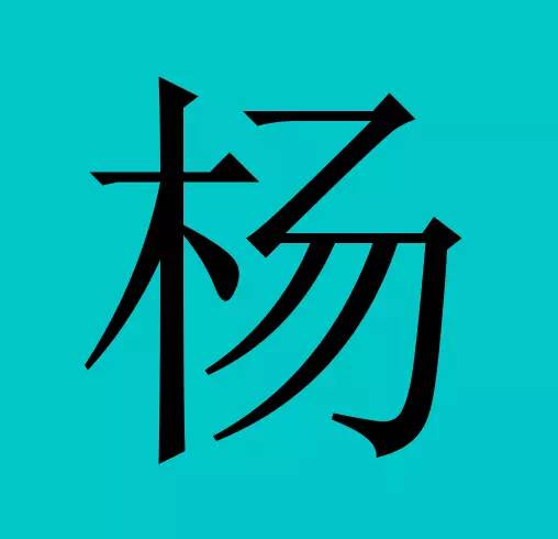 中国有皇室血统的30个姓氏看看有你吗