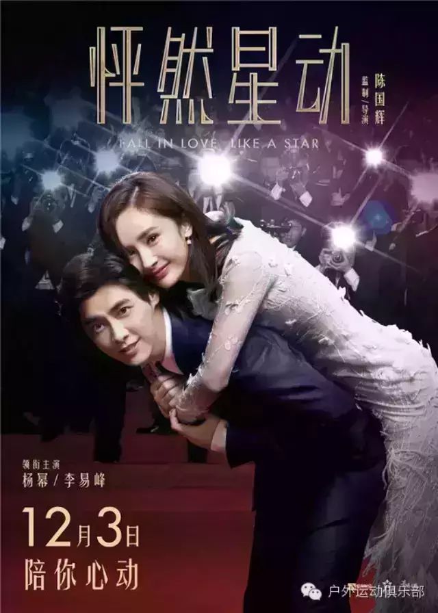 品尚影院现已上映 《怦然星动》杨幂李易峰刻骨爱情