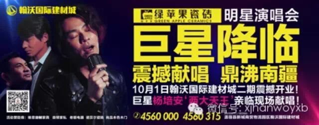 巨星杨培安“两大天王”齐聚阿克苏