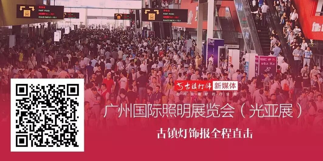 【他们的心声•第二弹】古镇灯饰报带你直击光亚展第三天！