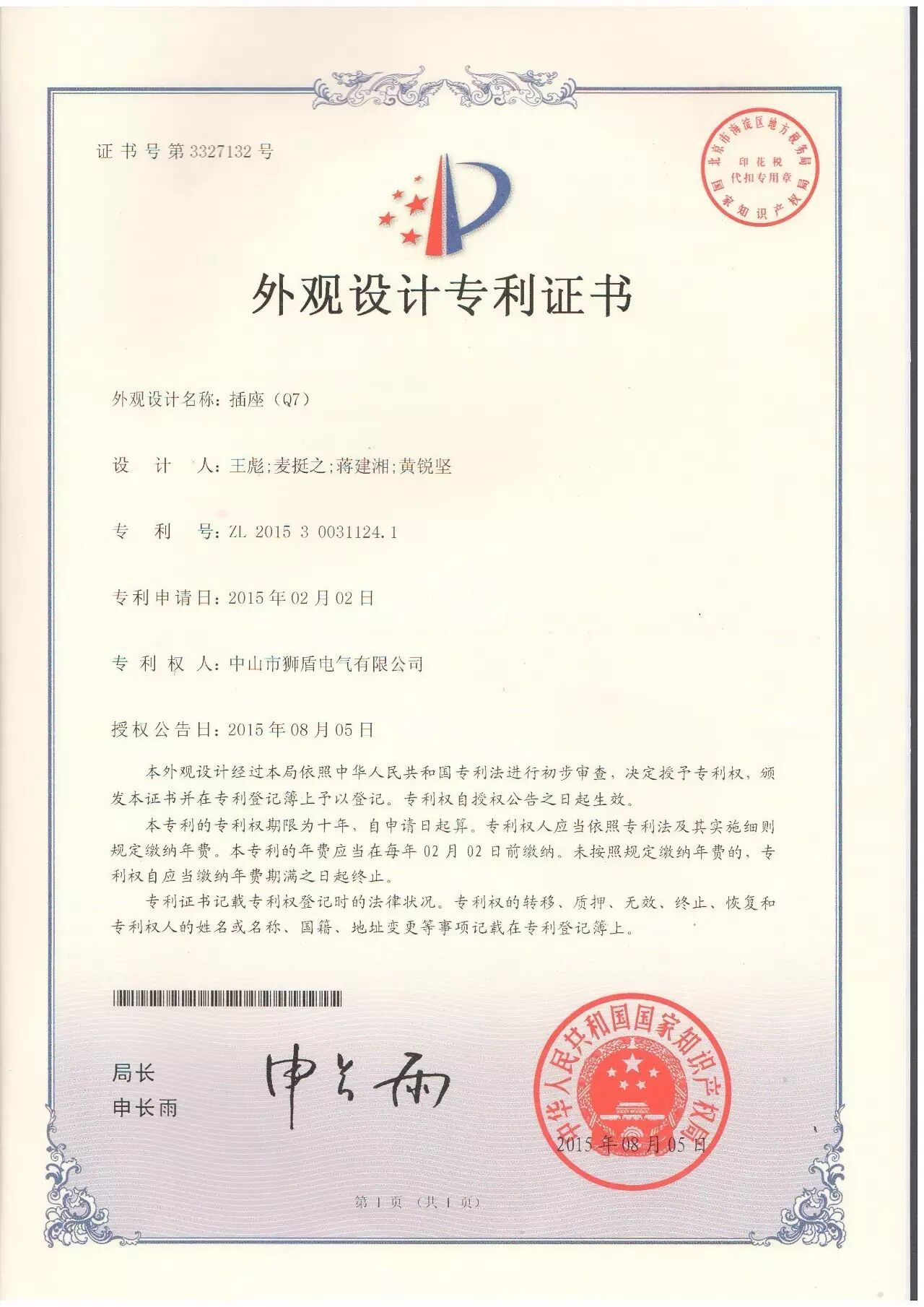 狮盾电气打赢专利维权官司 | 负责人表示将坚持维权!