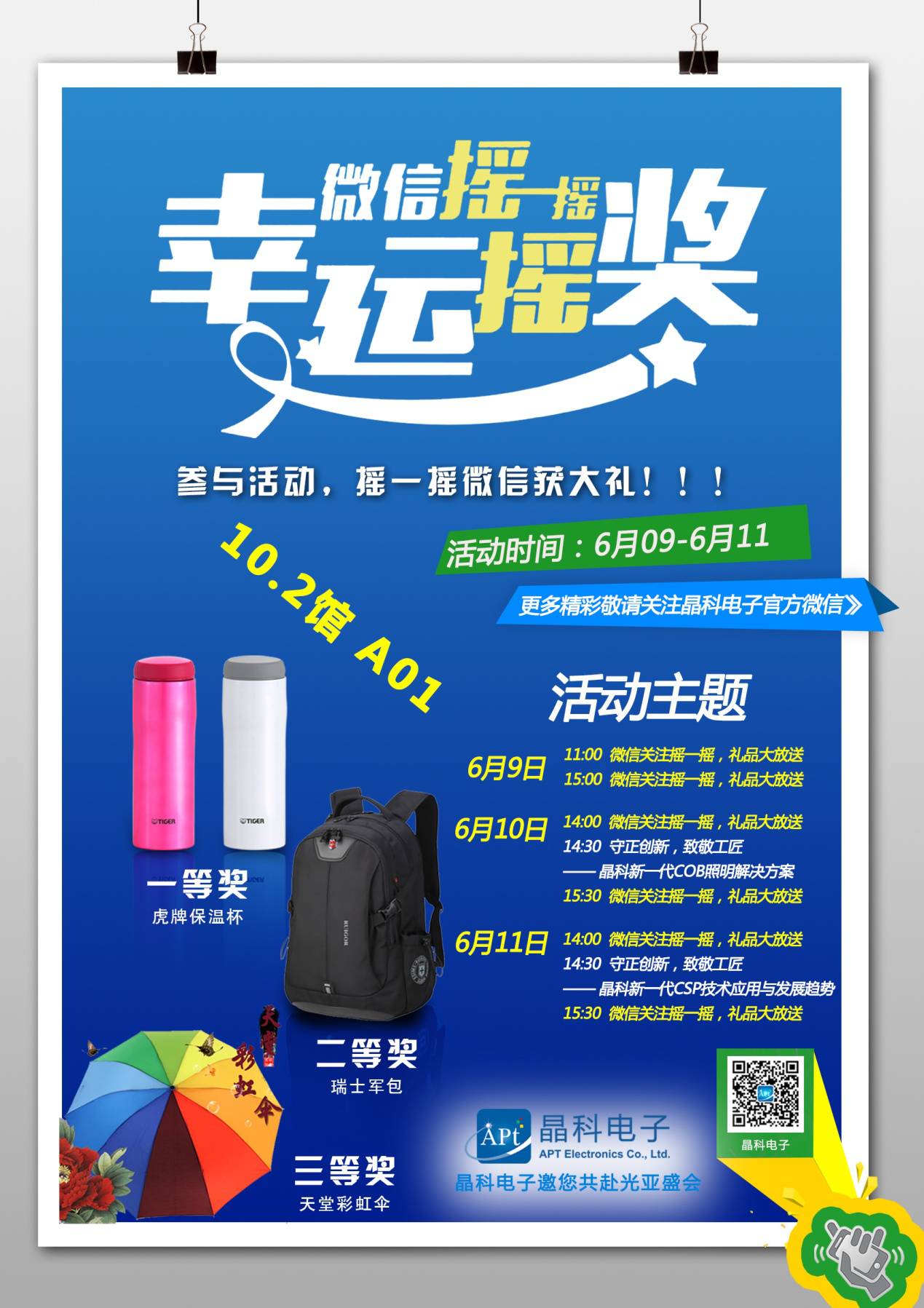 三雄、鸿利、科锐、晶科 | 2016光亚展参展品牌大阅兵