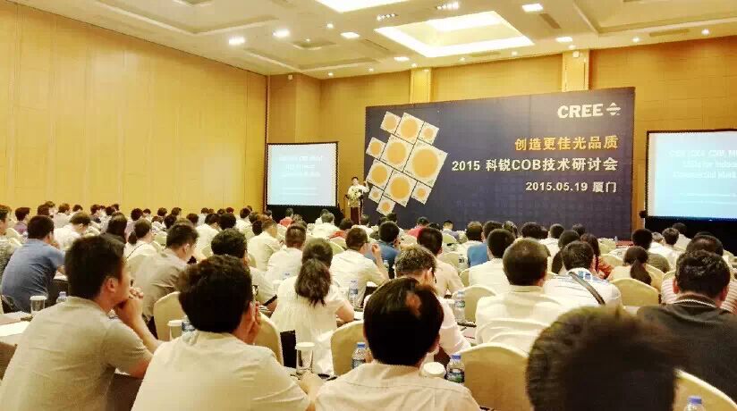 2015科锐COB技术研讨会在厦门和中山成功召开