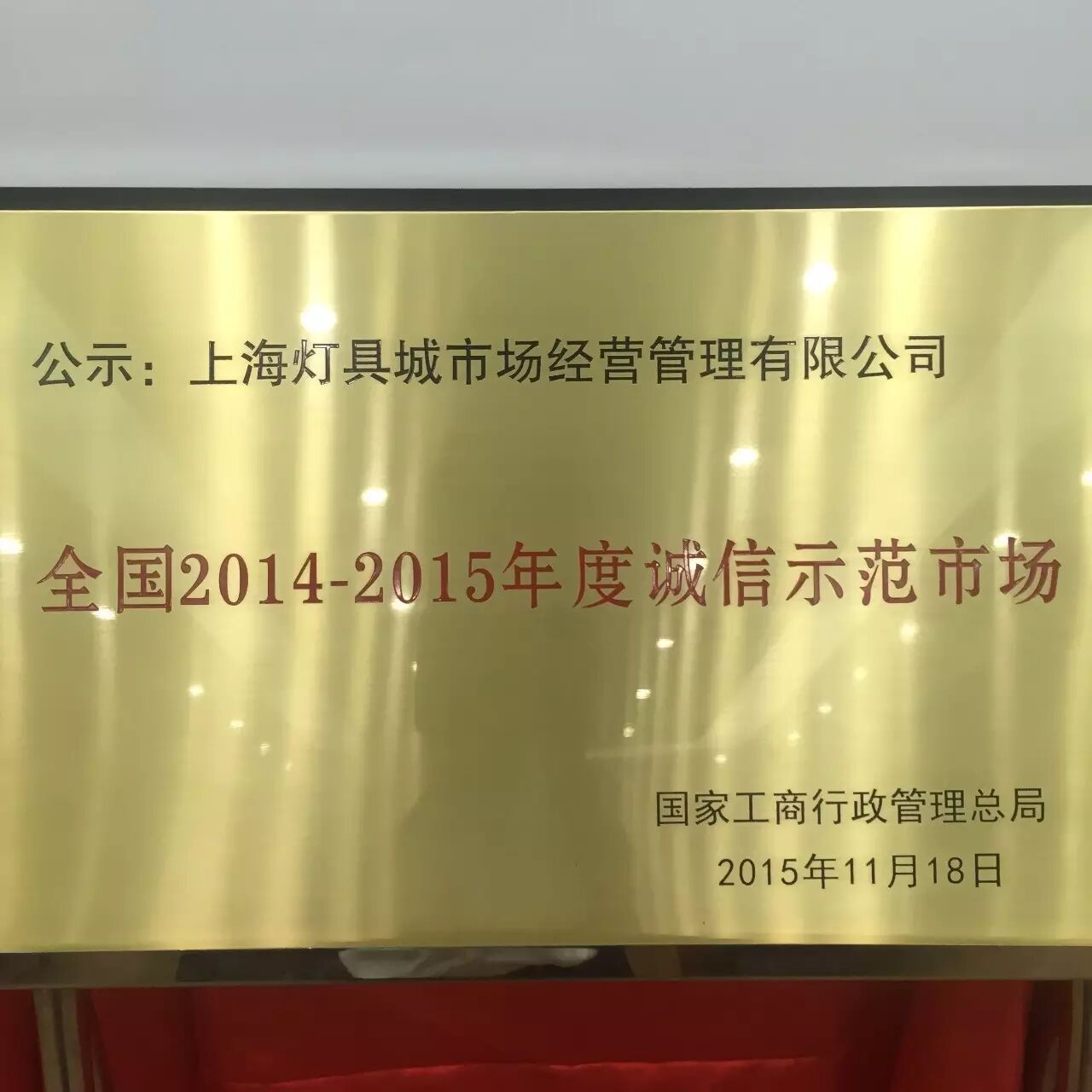 好感度爆表!上海灯具城5招打造诚信市场