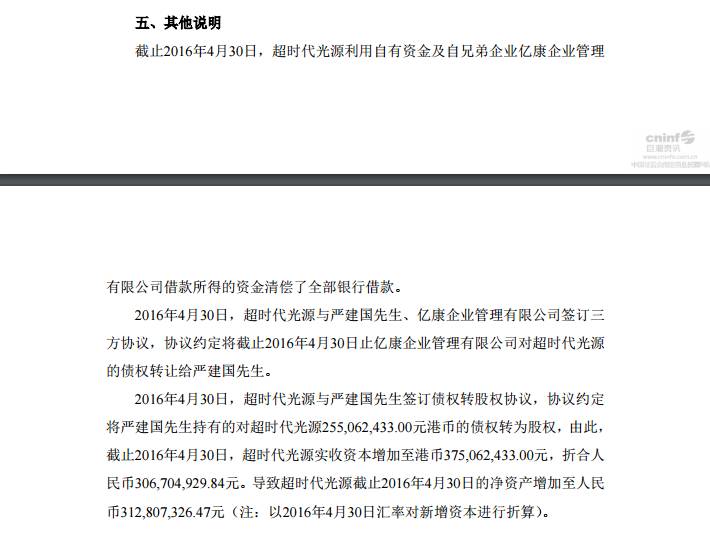 木林森拟3.15亿收购超时代光源80%股权 | 灯丝灯格局因此改变？