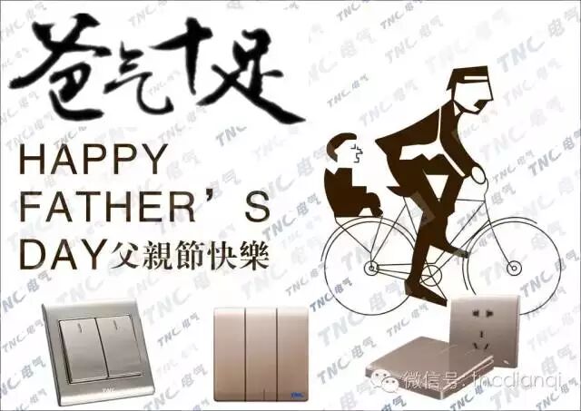 父爱如山 | 欧普、雷士、华艺.....多家企业借势呐喊，谁更走心？