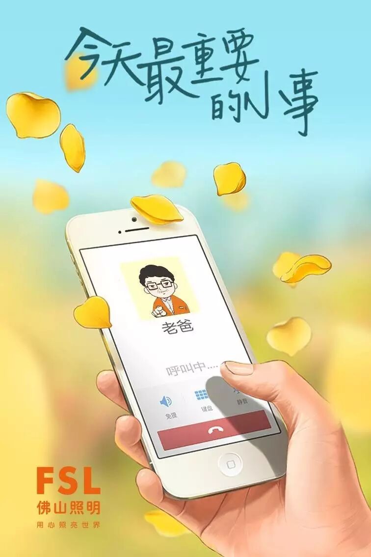 父爱如山 | 欧普、雷士、华艺.....多家企业借势呐喊，谁更走心？