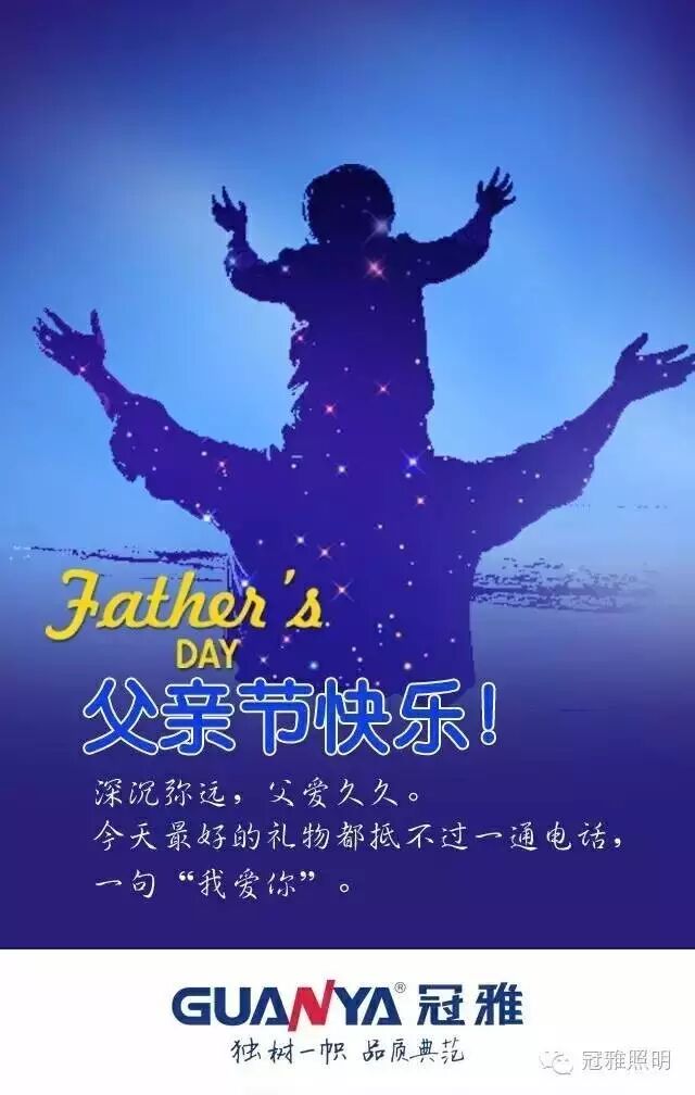 父爱如山 | 欧普、雷士、华艺.....多家企业借势呐喊，谁更走心？