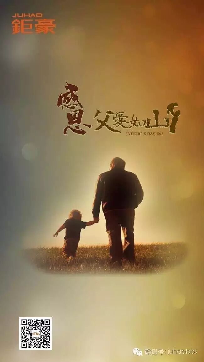 父爱如山 | 欧普、雷士、华艺.....多家企业借势呐喊，谁更走心？