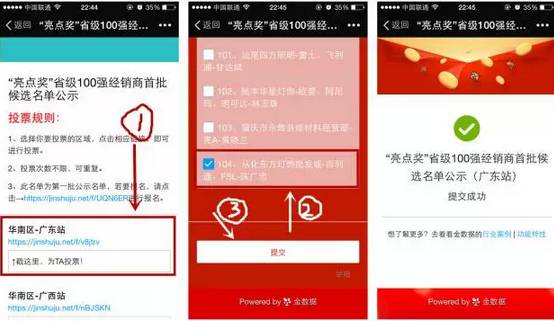 【行业聚焦】全国各省级经销商100强入选名单公示