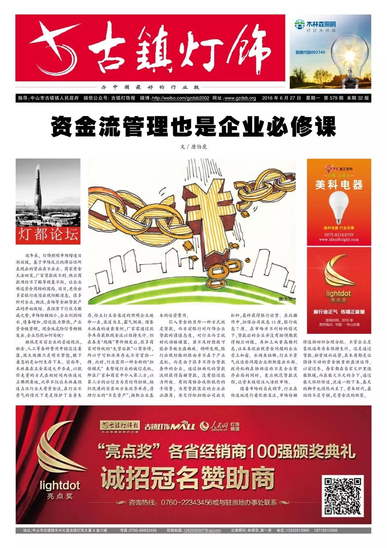 第579期速递 | 资金流管理也是企业必修课