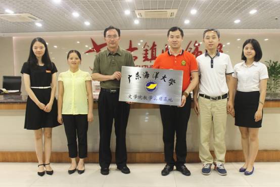 【喜讯】广东海洋大学文学院与我报共建教学实习基地