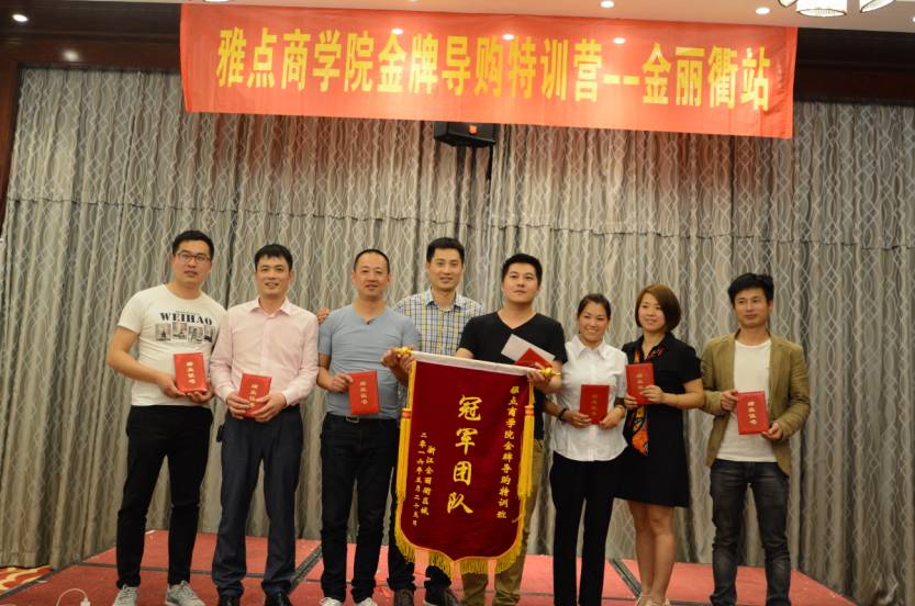 挑灯夜战夺冠，来日勇登天脊龙门 | 雅点商学院走进衢州