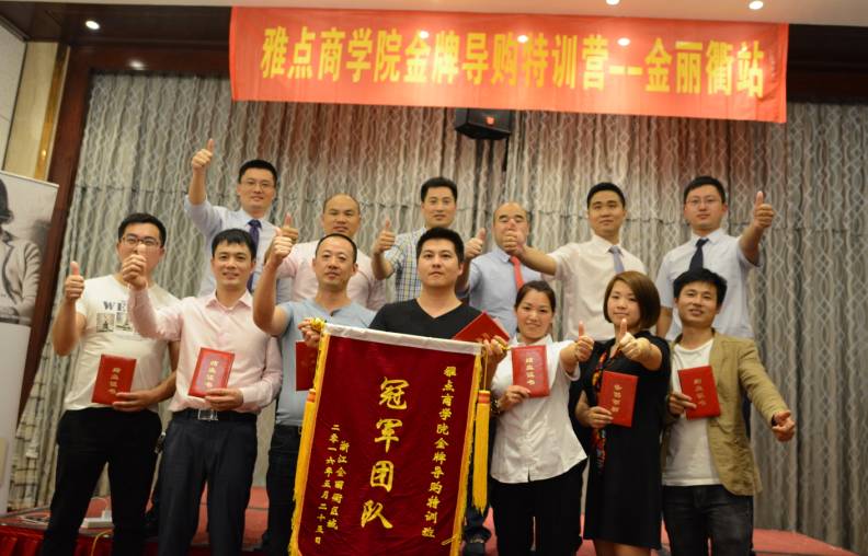 挑灯夜战夺冠，来日勇登天脊龙门 | 雅点商学院走进衢州