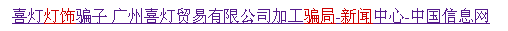 惊悚！新一轮的骗局：灯托？！吓死宝宝了！