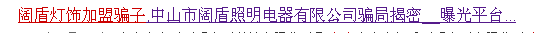 惊悚！新一轮的骗局：灯托？！吓死宝宝了！