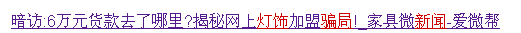 惊悚！新一轮的骗局：灯托？！吓死宝宝了！