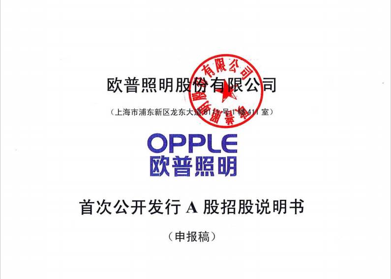 【重磅】LED照明巨头欧普成功上市，行业格局或被改写