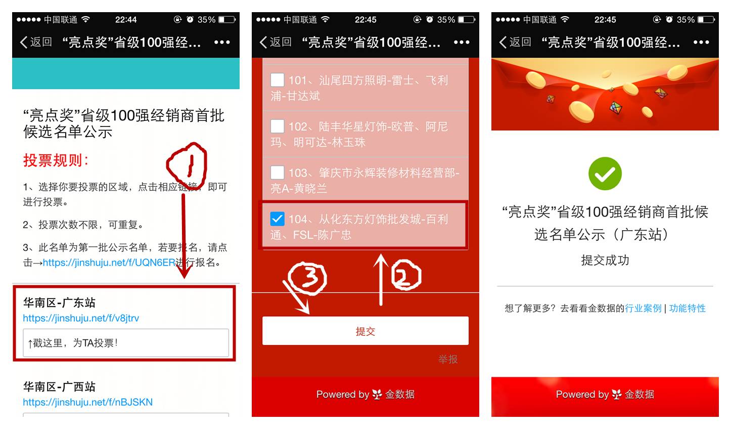【重磅】渠道风云会，实力见真章！2016“亮点奖”省级100强经销商首批候选名单公示！