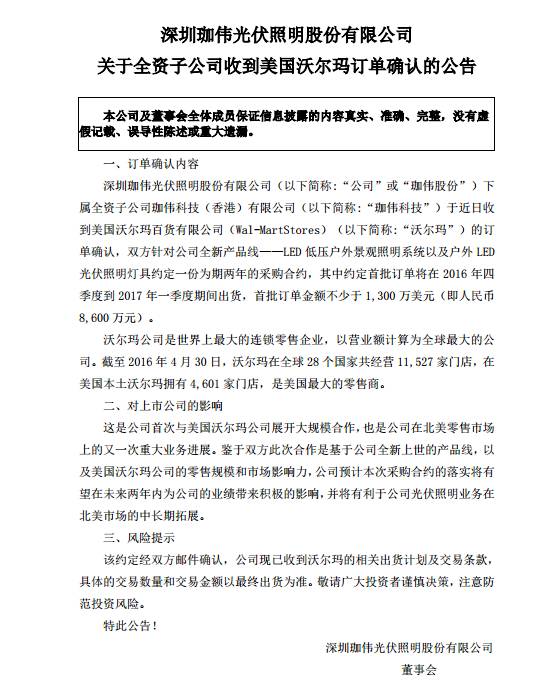 首批订单额超8600万！| 珈伟子公司凭什么成为沃尔玛的供应商？
