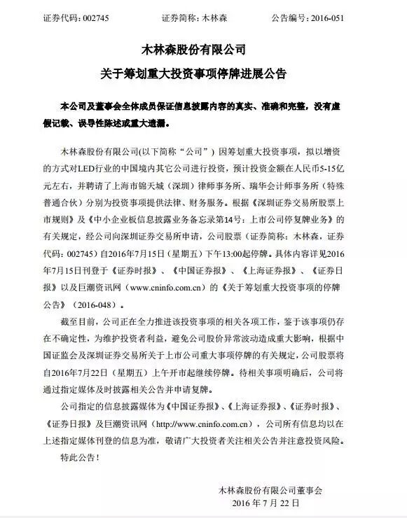 【重磅】木林森等中国财团成功赢得朗德万斯竞标，行业大咖这么看！