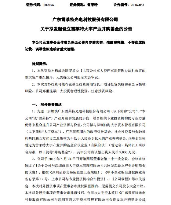 3亿元做产业并购，6000万投新兴产业 | 雪莱特要放大招了