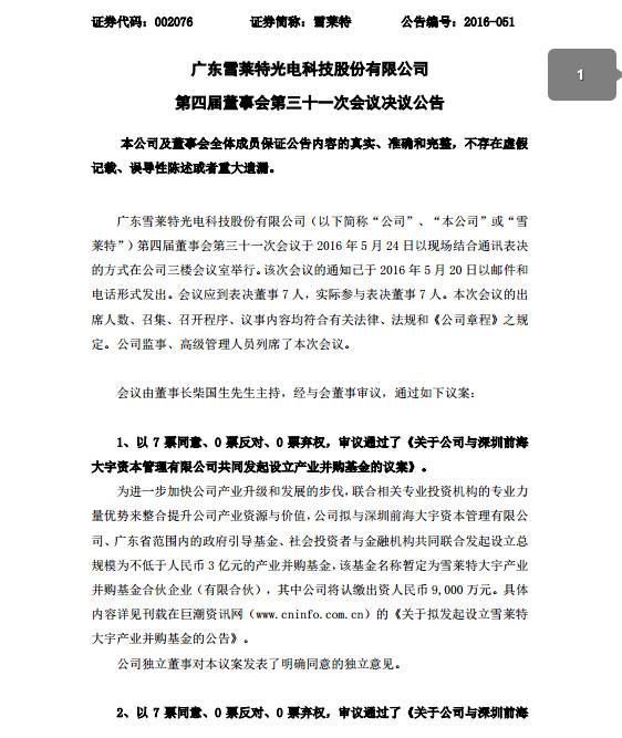 3亿元做产业并购，6000万投新兴产业 | 雪莱特要放大招了