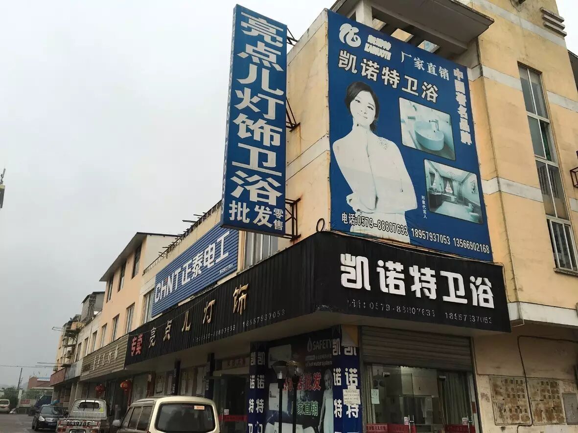 线上冲击巨大？看线下如何反击！ | 浙江金华灯具市场调研手记