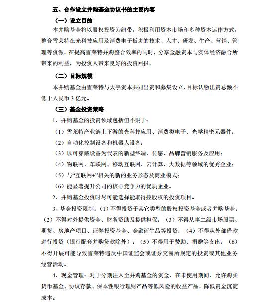 3亿元做产业并购，6000万投新兴产业 | 雪莱特要放大招了