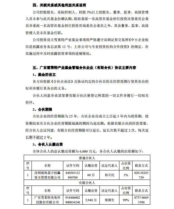 3亿元做产业并购，6000万投新兴产业 | 雪莱特要放大招了