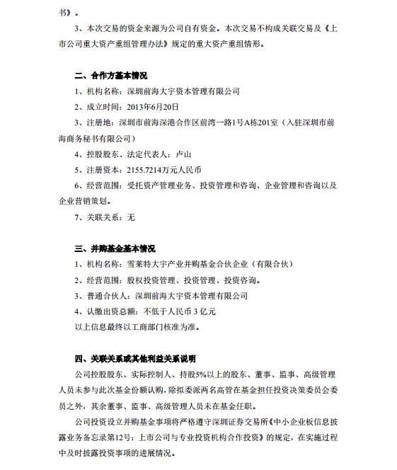 3亿元做产业并购，6000万投新兴产业 | 雪莱特要放大招了