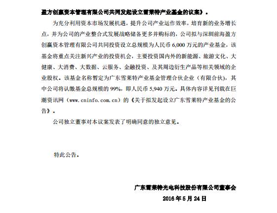 3亿元做产业并购，6000万投新兴产业 | 雪莱特要放大招了