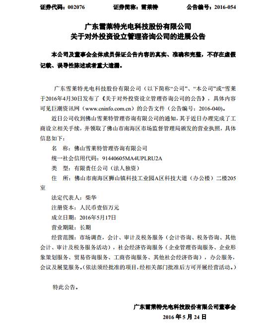 3亿元做产业并购，6000万投新兴产业 | 雪莱特要放大招了