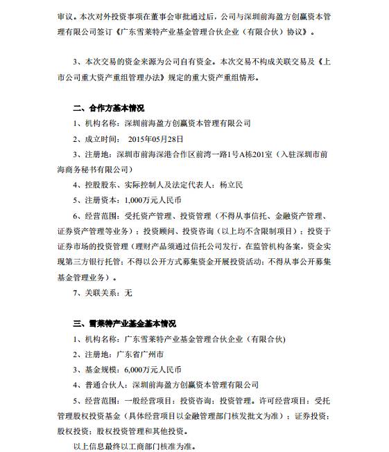 3亿元做产业并购，6000万投新兴产业 | 雪莱特要放大招了