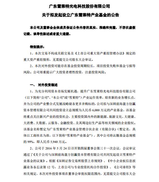 3亿元做产业并购，6000万投新兴产业 | 雪莱特要放大招了