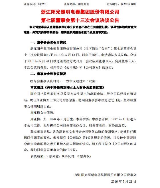 贵圈真忙 | 雷士、阳光、洲明、飞乐...“贵人”们近日都在忙啥？