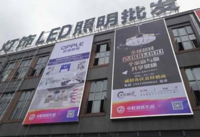 中欧智慧光都首期项目启航在即 | 汪顺波：为“灯人”梦想，一起来，做大点！