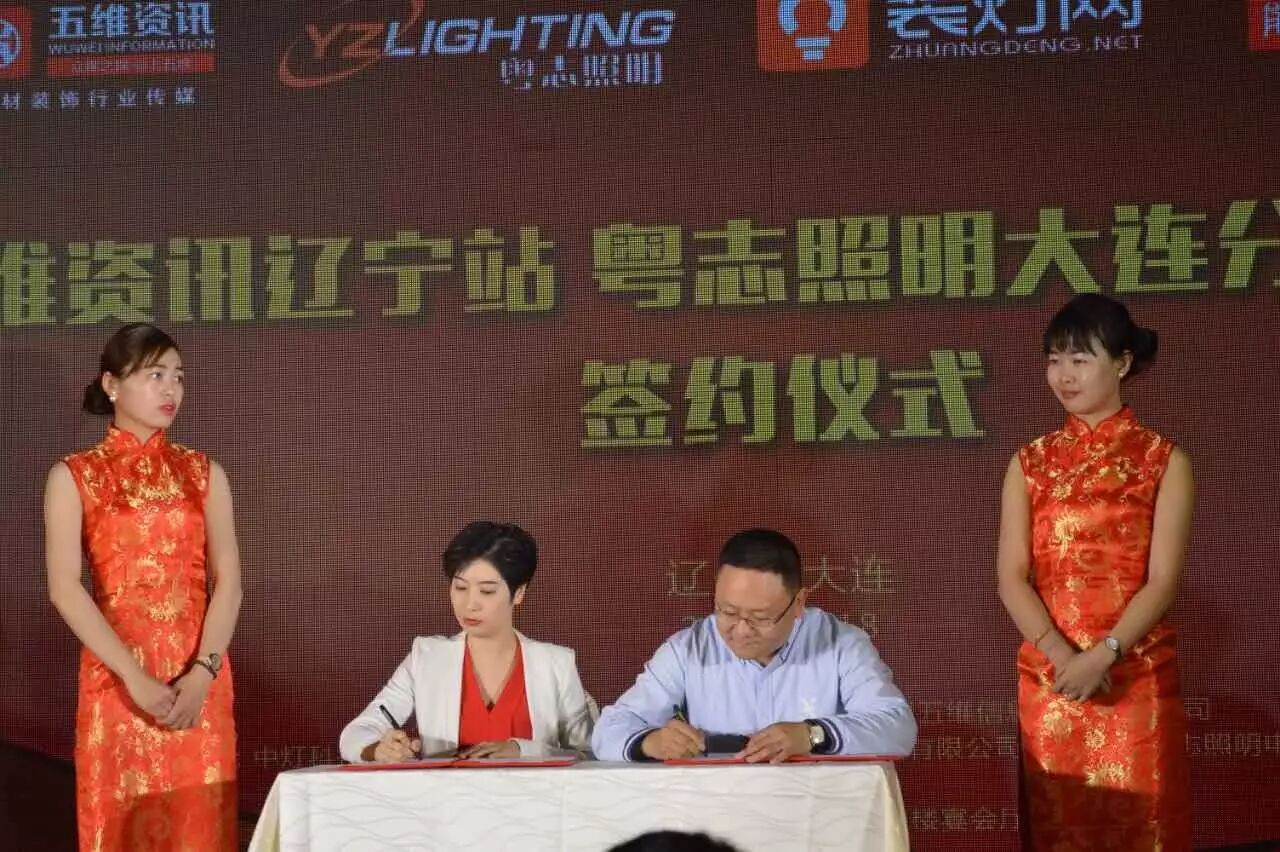 好丽友呀！| 粤志照明携手装灯网，瞄准东北潜在照明市场