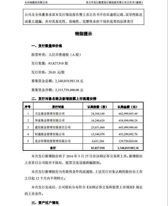“壕”有野心 | 木林森募资超23亿，意欲何为？