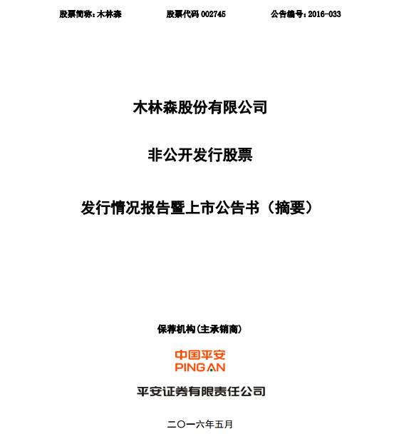 “壕”有野心 | 木林森募资超23亿，意欲何为？
