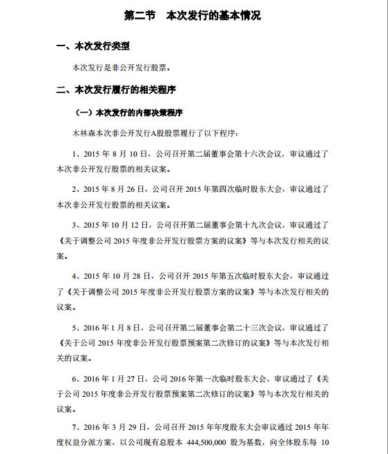 “壕”有野心 | 木林森募资超23亿，意欲何为？