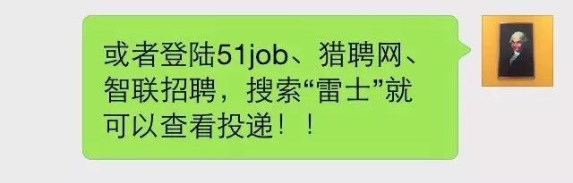 “雷士什么时候招人？”“今天！”