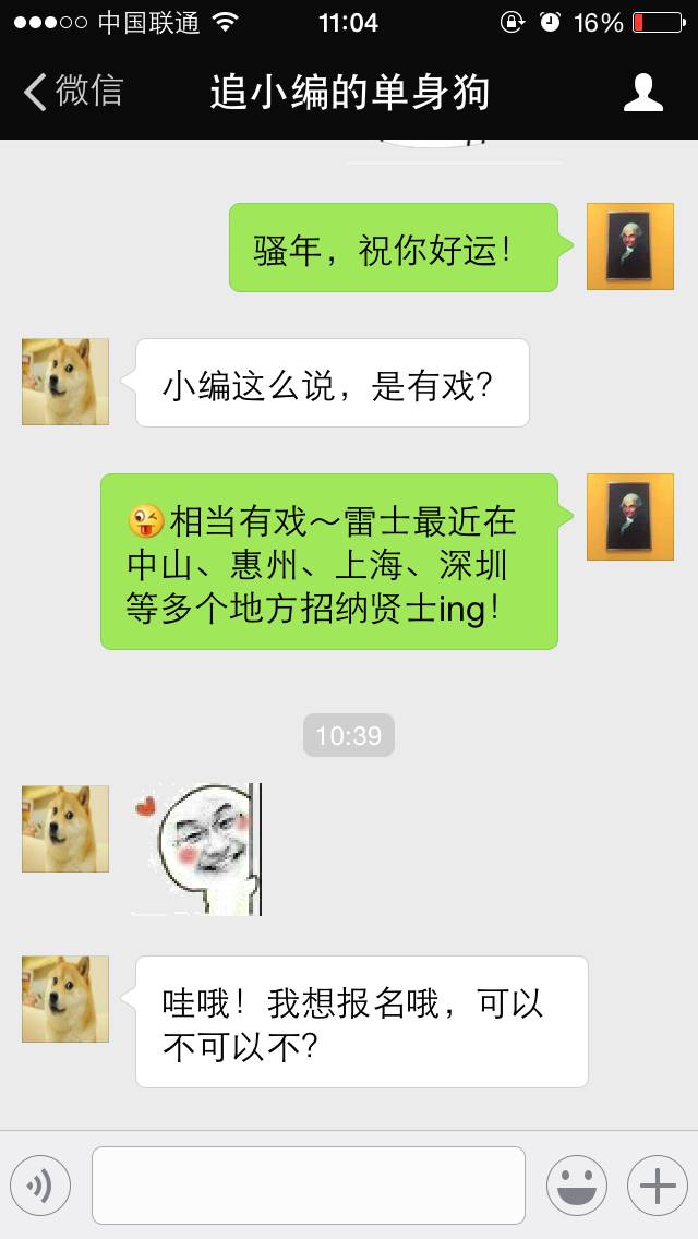 “雷士什么时候招人？”“今天！”