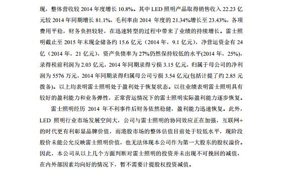 名企动态 | 佛山照明股东增持1800万股，德豪润达就雷士照明事件回复深交所！