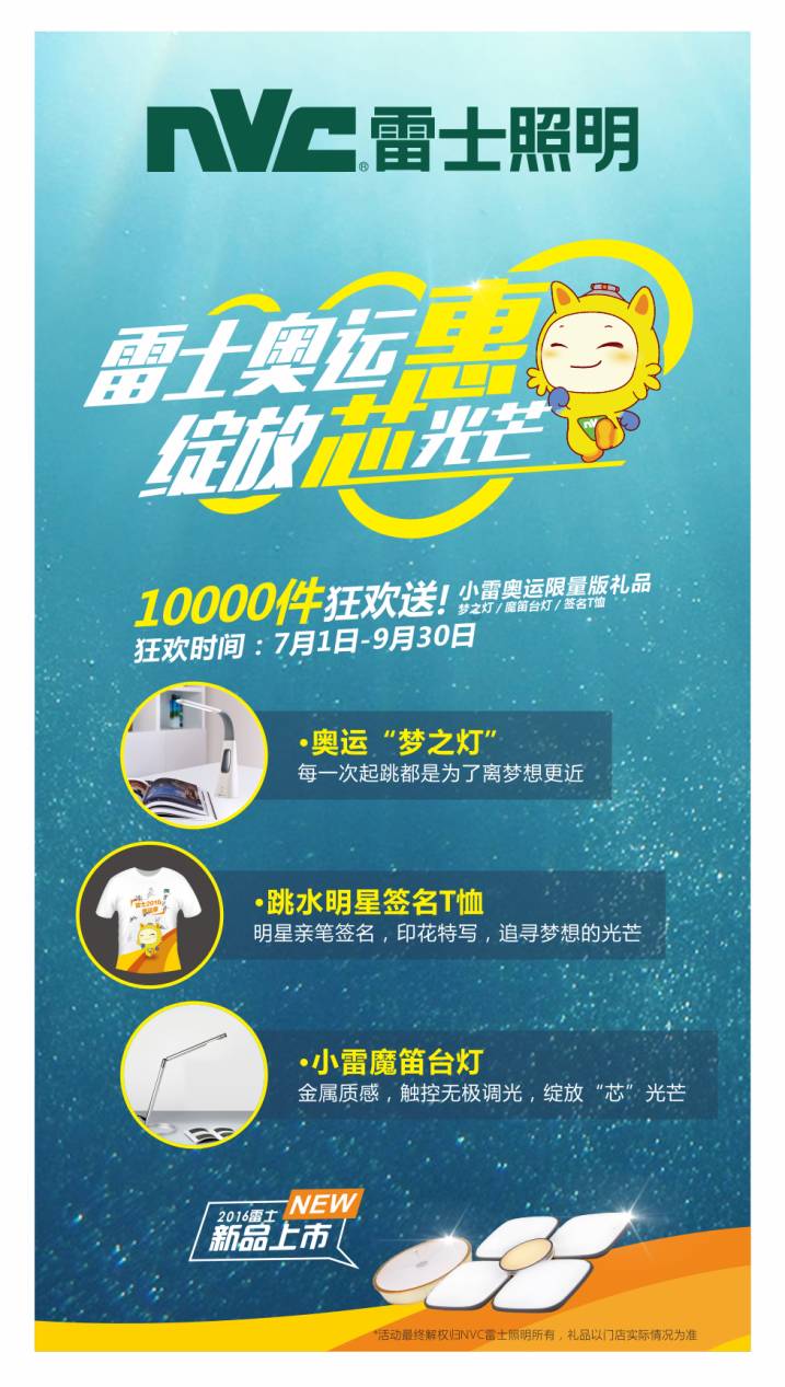 奥运营销 | 38个运营中心，3700多家品牌专卖店，雷士的促销活动真大牌！