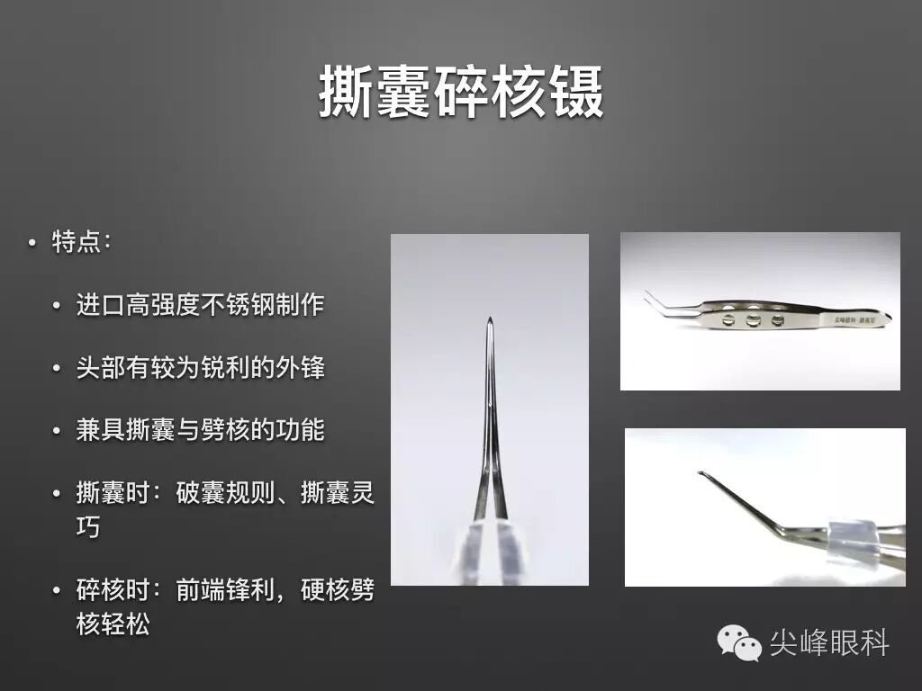 手术镊怎么尖峰眼科 ｜ 撕囊碎核镊尖峰预劈核白内障手术 祁勇军_https://www.jmylbn.com_新闻资讯_第10张