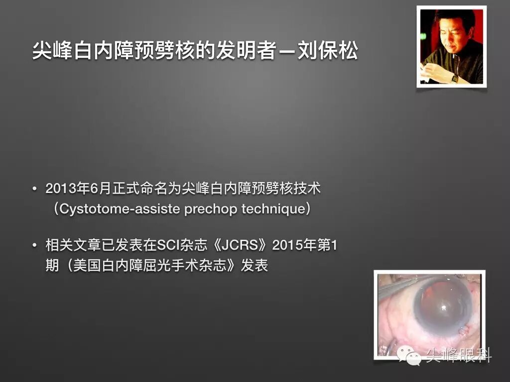 手术镊怎么尖峰眼科 ｜ 撕囊碎核镊尖峰预劈核白内障手术 祁勇军_https://www.jmylbn.com_新闻资讯_第4张